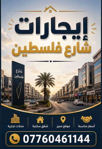 دار  للايجار بسعر مناسب   🌟دار للإيجار في شارع فلسطين حي العقاري يصلح ...