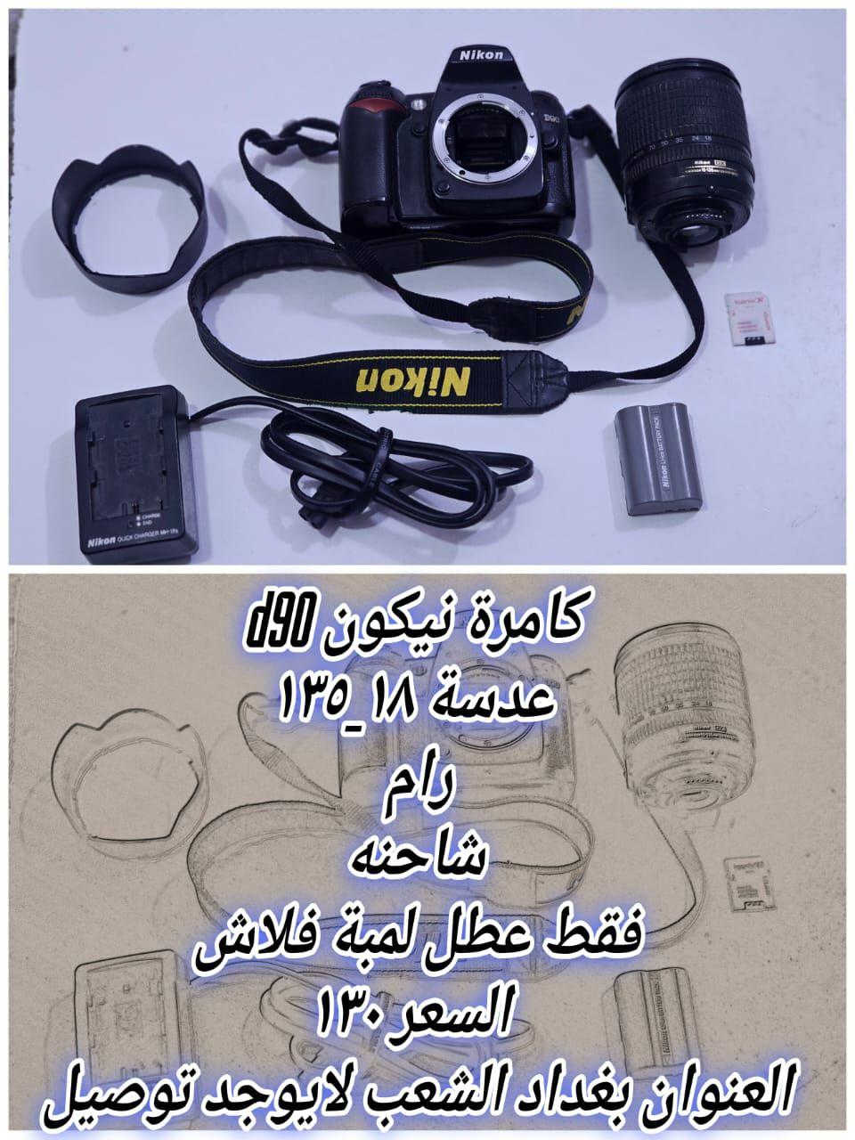 كامرة نيكون دي 80 بدي فقط بي عطل 
كامرة نيكون دي 90 شغاله ويه ملحقاتها فقط لمبة الفلاش عطل ١٣٠ الف بغداد, العراق


**إذا كنت صاحب هذا الإعلان وتريد حذفه لأي سبب، رجاءا أرسل رسالة إلى الدعم الفني**