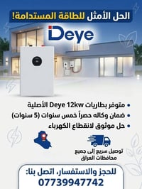 🔴متوفر بطاريات deye 12kw اصدار جديد! !!! ضمان وكاله حصرا خمس سنوات مكا...