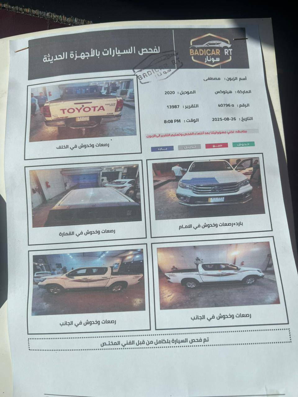 سلام عليكم للبيع بيكم هليوكس دبل قماره موديل ٢٠٢٠ فور ويل العداد ٨٥ الف كامره خلفيه حساسات سويج باقي مواصفات معروفه بالصور  موجود سونار داخل منشور السعر 285 رقم بغداد
لاتصال ***********
