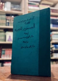الصخور المتغيرة • جيولوجيا • الطبعة الأولى ١٩٦٥