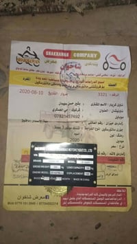 ستوته • شاخوان • ٢٠٢٠