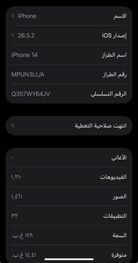 آيفون ١٤ • ١٢٨ جيجا • بغداد الوزيرية
