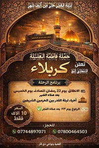 ليلة القدر • رحلة • ناصريه