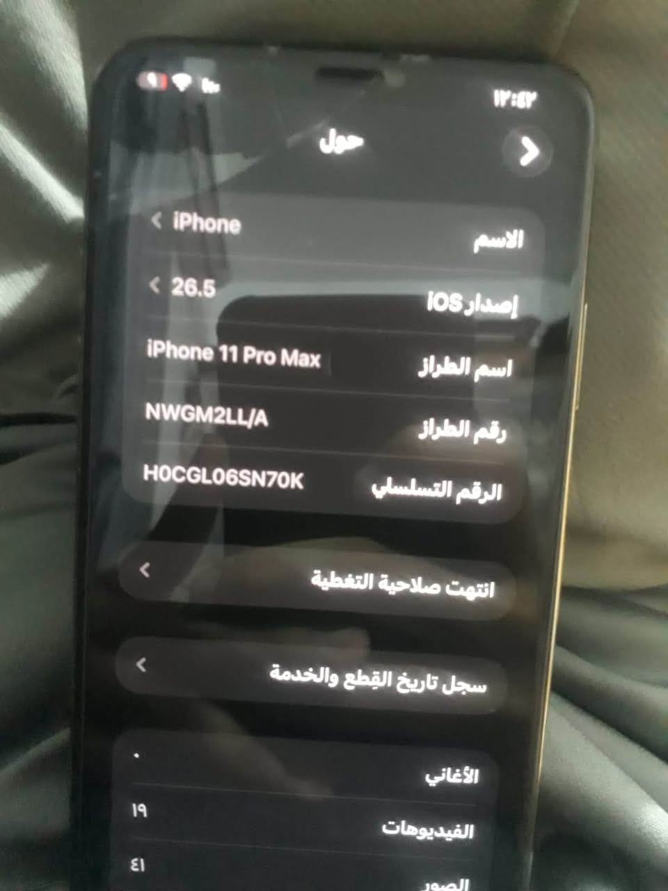 السلام عليكم 
اقره المنشور قبل لتعلق او تدخل خاص اراوس فقط ما ابيع
ايفون11pro max ذاكره256 مبدل بطاريه فقط وتقره١٠٠ غير البطاريه ممبدل بي شي ثاني الشاشه مثل مموضح بالصور وبسبب الضربه الي بالشاشه وكف الفيس ايدي بصمة الوجه كامرات صوت شحن كله شغال اراوس بايفون11عادي واهم شي ذاكرته١٢٨


**إذا كنت صاحب هذا الإعلان وتريد حذفه لأي سبب، رجاءا أرسل رسالة إلى الدعم الفني**