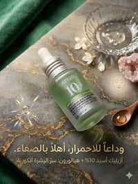 أزيليك 10% • هيالورون • مناسب للحساسة