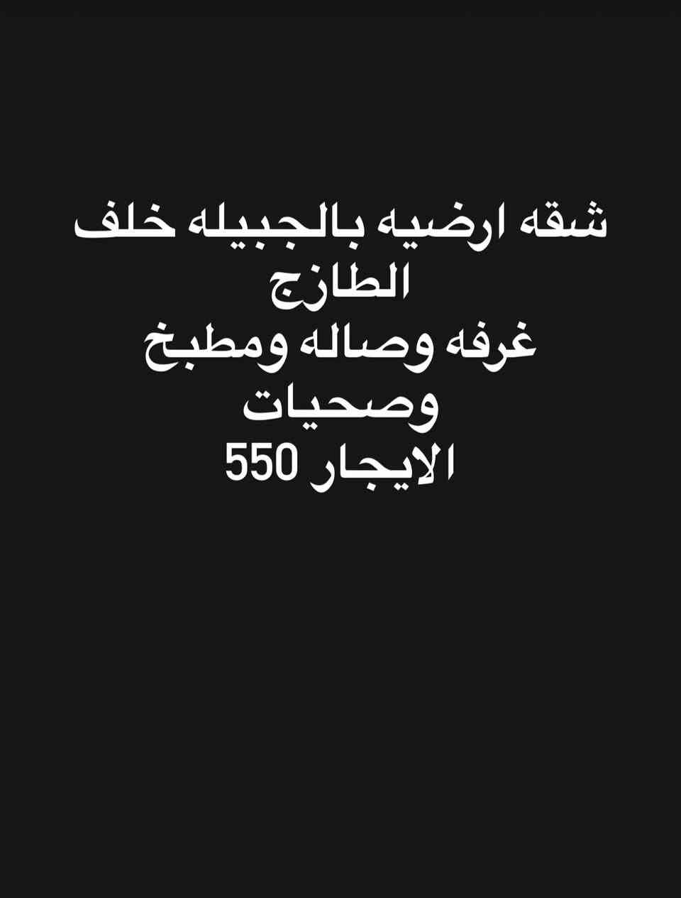 شقق ودور للايجار في البصره عوائل فقط ( ***********)
