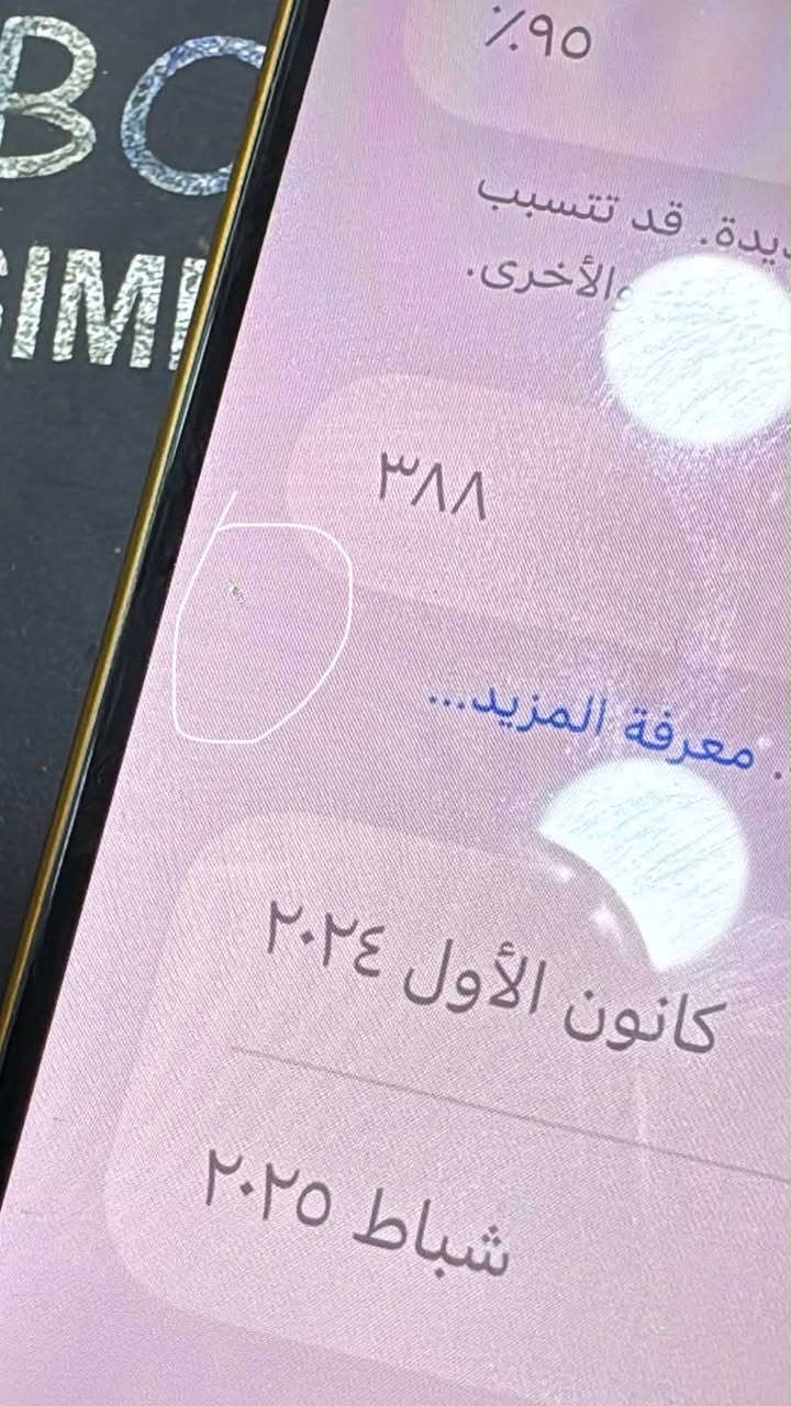 ايفون 16برو ماكس بي نقطة صغيرة السعر 1075
بغداد مدينة الصدر الورفلي 
***********
