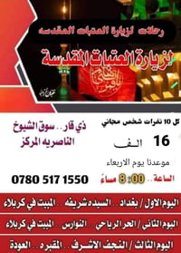 عتبات المقدسه • الاربعاء • ١٦نفر