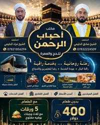 عمرة • باصات مكيفة • أقساط