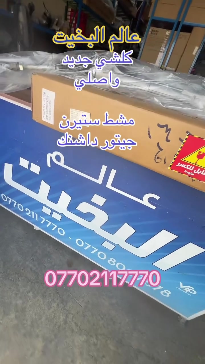 عالم البخيت  يعني المواد الاصلية والأسعار المناسبة  يتوفر لدينا جنيع قطع غيار سيارات جيتور داشنك  وx70بلاص   وx70.  وx70برو  وx90بلاص وT2 بخدمتكم أفضل  وانسب الأسعار والتوصيل لجميع المحافضات ***********
