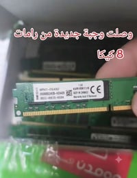 ddr3 (8 كيكه) سعر 20 متوفر توصيل للشراء تفضل واتساب 07853632039