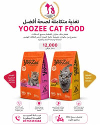 YooZee • دراي فود قطط • الكوت