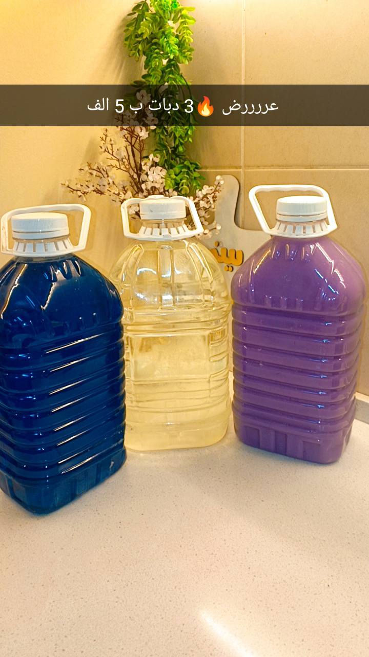 تايت سائل بعطرالتوري الف ونص
عررررض 3 دبات ب 5🔥
فيفو سائل غسيل اواني 
للحجز مراسلة الصفحه


**إذا كنت صاحب هذا الإعلان وتريد حذفه لأي سبب، رجاءا أرسل رسالة إلى الدعم الفني**