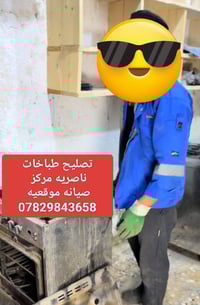 تصليح طباخات • خدمة بالبيت • ناصرية