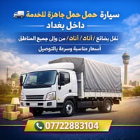 🚛 07722883104