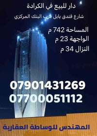 الكرادة • دار قديم • ٧٤٢م