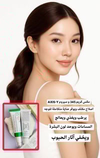 تصبغات • توحيد لون • AXIS-Y