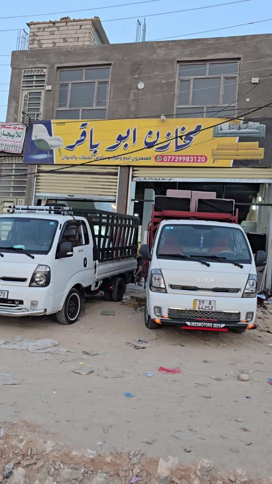 #العنوان                                                                                                                                                                                               كربلاء حي الوفاء الشارع العام الفاصل بين الوفاء وشهداء سيف سعد قرب الفلكة الجديدة مقابل سوق الوفاء العصري                                                                                   للتواصل.                                                                                      *********** أبو باقر.                                                                                      # واتساب. {{ اذا عندكم تخم او ديوان مستعمل وتريد تبيعه او تراوسه بجديد دزولنا صورته والسعر النهائي واتساب 🌹}}  #مخازن_ابو_باقر_للتخم_القنفات_الديوان 
