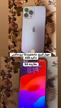 آيفون ١٣ برو ماكس • نضيف • ما مفتوح