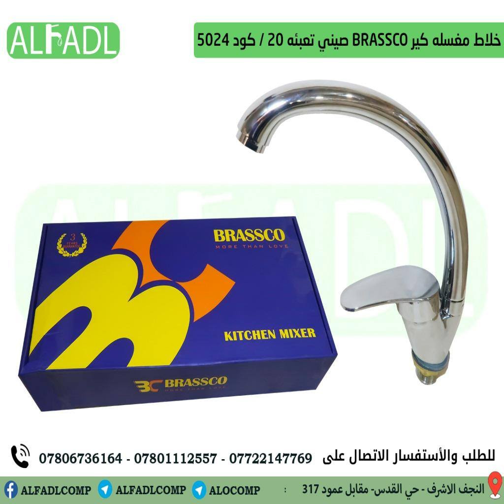 شركه الفضل للمواد الصحيه والانشائية والكهربائية جمله فقط النجف ***********
