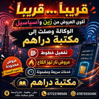 زين • آسياسيل • تفعيل خطوط