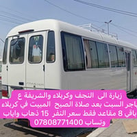 النجف وكربلاء والشريفة • باجر السبت • ٨ مقاعد