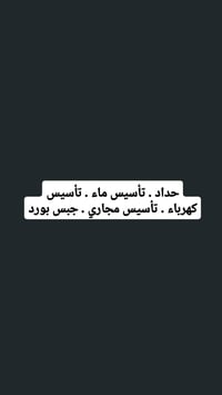 هذا عملي للتواصل 07802282134