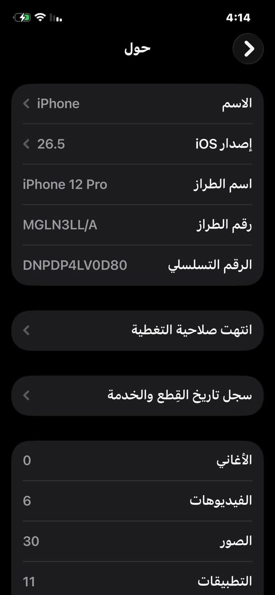 اسلام عليكم اخوان ايفون 12 برو م بطاريه 100 مبدل شاشه وبطاريه نوعيه اصليه اخوان ابغداد بشارع 14 رمضان مع كارت ضمان همين ينتهي بشهر ال12 للمراوس بايفون 11 مع فرق 
العنوان الناصريه مركز 
التواصل ***********
