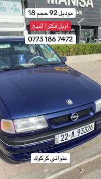 اوبل فكترا • ١٩٩٢ • كركوك