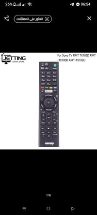 ريموت كنترول • الكترونيات