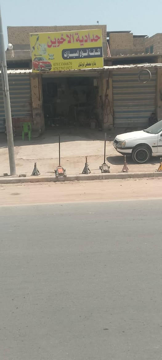 محل حداديه موقعه حلو وشغال صارله سنتين وخير من لله سبب   البيع  تعينت ومامتفرغ اله عنوانه سايدين ملعب لكوفه السعر 3 ملاين وبيه مجال


**إذا كنت صاحب هذا الإعلان وتريد حذفه لأي سبب، رجاءا أرسل رسالة إلى الدعم الفني**