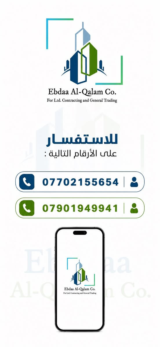 شركة مناصير القلم هي شركة رائدة متخصصة في توفير كيماويات البناء والمضافات الخرسانية
وهي تمثل الامتداد العراقي لخبرة تتجاوز 25 عاماً في قطاع بتروكيمياويات ومواد الإنشاء
تعتبر الشركة الوكيل والمختص بتقديم الحلول الذكية التي تمنح الخرسانة قوة، مرونة، وسيولة عالية مع منع الانفصال أو النزف
أبرز المعلومات عن الشركة:
المقر الرئيسي: تقع الشركة في العراق وتحديداً في العاصمة بغداد، بمنطقة الكرادة خارج
المجال والتخصص: إنتاج وتسويق مواد البناء الحديثة، ومنتجات معالجة الخرسانة، والمركبات العازلة (مثل مركب Shield Bond SBR20 لحماية المشاريع من الأمطار والظروف الجوية)
طبيعة المنتجات: تقديم حلول هندسية متطورة تهدف إلى تسهيل العمليات الإنشائية وتقليل كميات الماء المستخدمة
قنوات التواصل والوصول للشركة
الموقع الإلكتروني أو الصفحات الرسمية: يمكنك الاطلاع على منتجاتهم وعروضهم عبر صفحة Manaseer AL-Qalam على فيسبوك أو حساب شركة مناصير القلم على إنستغرام
أرقام التواصل: للتواصل المباشر مع صالة العرض أو الاستفسار عن المواد الهندسية، يمكنك الاتصال على الأرقام التالية:
 ***********
***********
#شركة_مناصير_القلم #شركة_المناصير
#مؤسسة_القلم_الشركة_الرائدة_في_مجال_الكيمياويات
#بغداد_الكرادة_خارج
#الأردن_عمان

