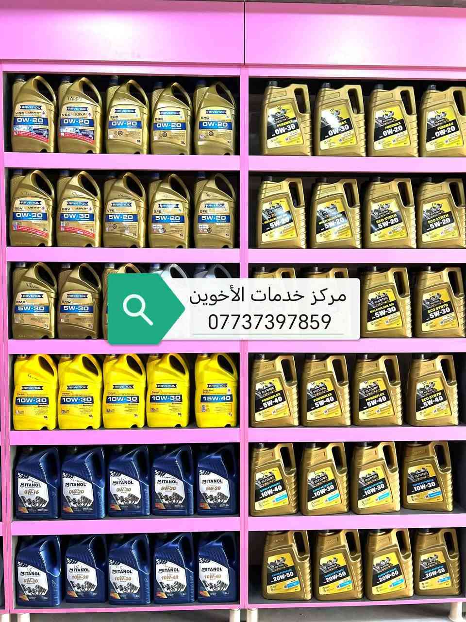 #خدمات_الاخوين  #كل_انواع_الزيوت_العالميه_من_مختلف_الماركات_الرصينه
#مركزنا يوفر خدمات تبديل زيت وفلاتر مع فلاتر الهواء عمل بنجر مع بلنص استبدال ماء الراديتر بالجهاز تشحيم بالهواء .

#مختلف الزيوت من الماركات العالميه متوفره لدينا وبأنسب الاسعار من شركاتها الرئيسيه كل الزيوت وكاله #مع فلاتر زيت عاليه الجوده .
#كوريه_بريطاني_هولندي_امريكي
 #متوفره خدمات التوصيل لكل العراق فقط تواصلو معنا على الرقم *********** 

#زورونا بسمايه الشارع العام الاستداره الثانيه كلشي وكلاشي القديمه بدايه المحلات
