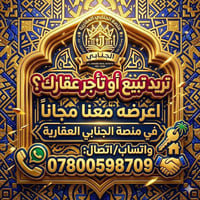 👑 إلى كُل من يبحث عن الأمان، الموثوقية، والسرعة في عالم العقار.. 👑 سوا...