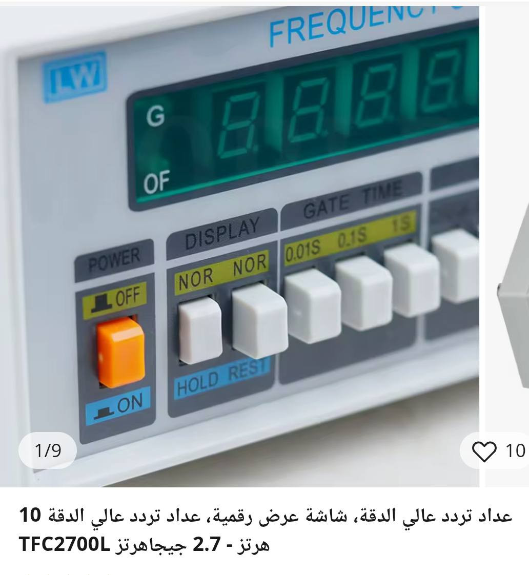 السلام عليكم
عداد عالي الدقه مع شاشه رقميه


**إذا كنت صاحب هذا الإعلان وتريد حذفه لأي سبب، رجاءا أرسل رسالة إلى الدعم الفني**