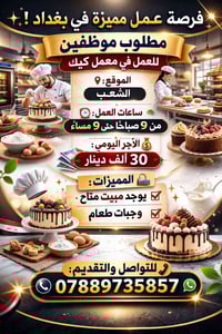 للتواصل واتساب 07889735857