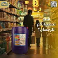 🌺🌸 الكــــــ🏠ـوخ ملوووك المنظفات الاقتصادية🌸 🌺 الجلكان قاصر ألوان ٢٠ ل...