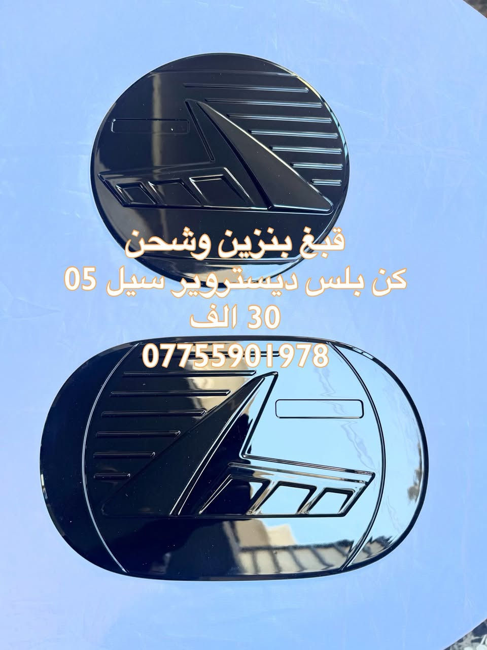 للحجز *********** واتساب
يوجد توصيل جميع المحافظات 5 الف
