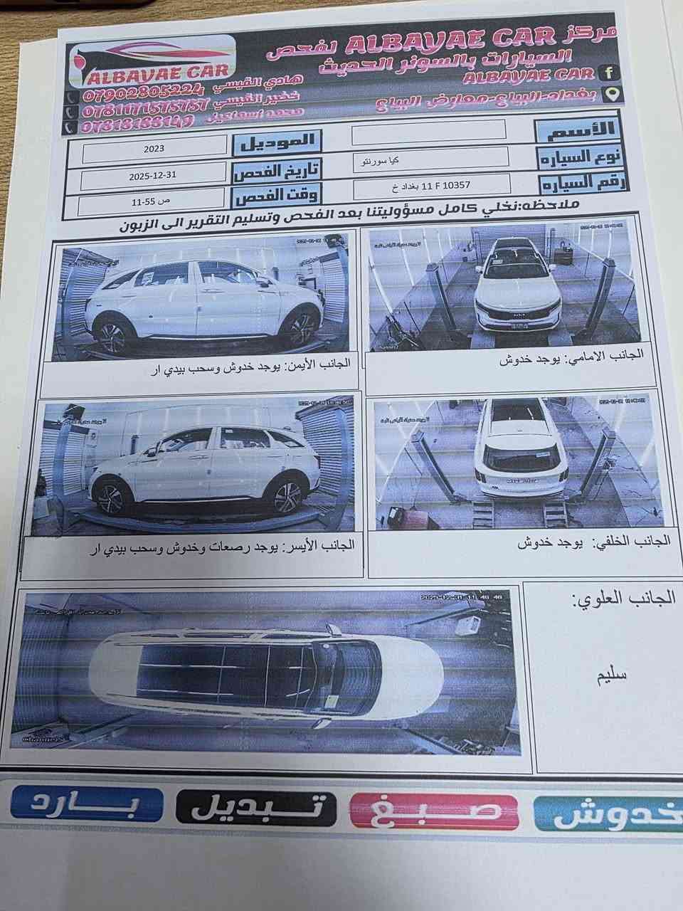 سورنتو 2023 ( خـليـجـي )
فول فول مواصفات بصمة بارنوما 
السيارة رقم بغداد باسمي
لسيارة كفالة عامة عدى رصعات مسحوبة بي دي ار
ماشية31الف سعر300$بيه مجال
السيارة  لضمان شركة الدولية العراقية
مواصفات السيارة
1.بصمة
2.بانوراما
3.حساس امامي خلفي 
4.ويل كب حجم 19عدد5
6.اشاير بالمري
7.كروز سرعة
8.تحكم ستيرن
9.مري شفط
10.سايد بريك بصمة
11.بك لايت لد
12.نضام ترحيب
13.محرك 6 سلندر 3.500
18.شاحن لاسلكي
19.كير ماوس
20.اريل نفكيشن
21.كشنات تغليف جلد اصلي
22.مقاعد عدد 7
23.ثلاث قطع تبريد
25.يدات كروم
26.درايف مود اربع وضعيات للقيادة
27.بصمة ابواب
28.كشن السائق والراكب كهرباء
29.الكشنات الخلفية كهرباء 
30.كامرة دوارة
31.لد نهاري
34.مانع انزلاق
35.اوتو هولد
36.شاشة متصلة
37.تبريد بيانو لمس
38.انارة محيطية
39.جنطة كهرباء 
40.داخل صاج
مكان السيارة بغداد المحمودية او البياع 
***********
***********
