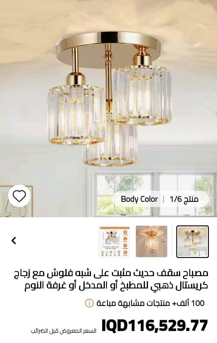 ثريا سقفية بهذا الشكل قطعة وحدة  20 الف


**إذا كنت صاحب هذا الإعلان وتريد حذفه لأي سبب، رجاءا أرسل رسالة إلى الدعم الفني**