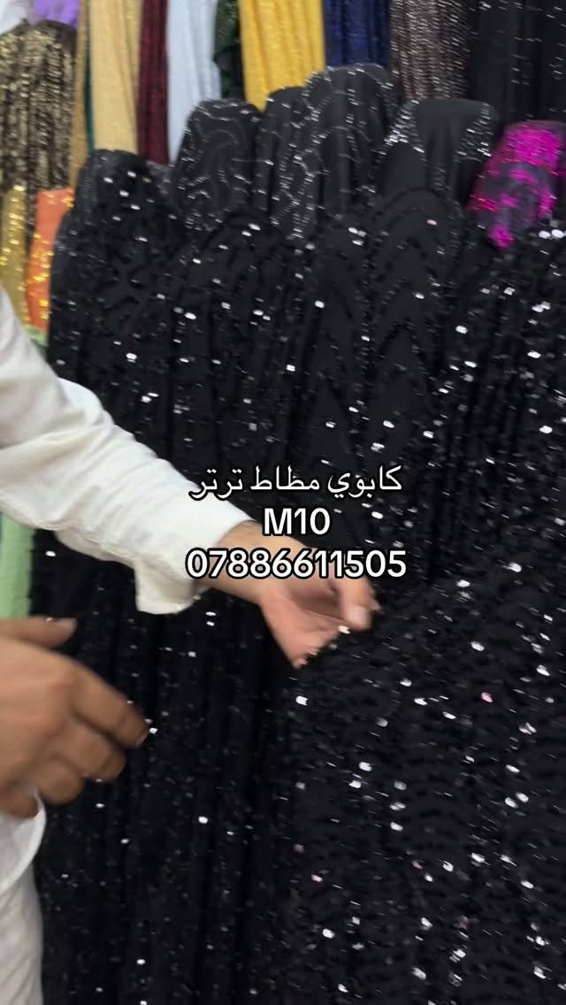 اقمشة لمار 
M10
توصيل ب (5) 
#لمار_للاقمشة #اقمشة_لمار


**إذا كنت صاحب هذا الإعلان وتريد حذفه لأي سبب، رجاءا أرسل رسالة إلى الدعم الفني**