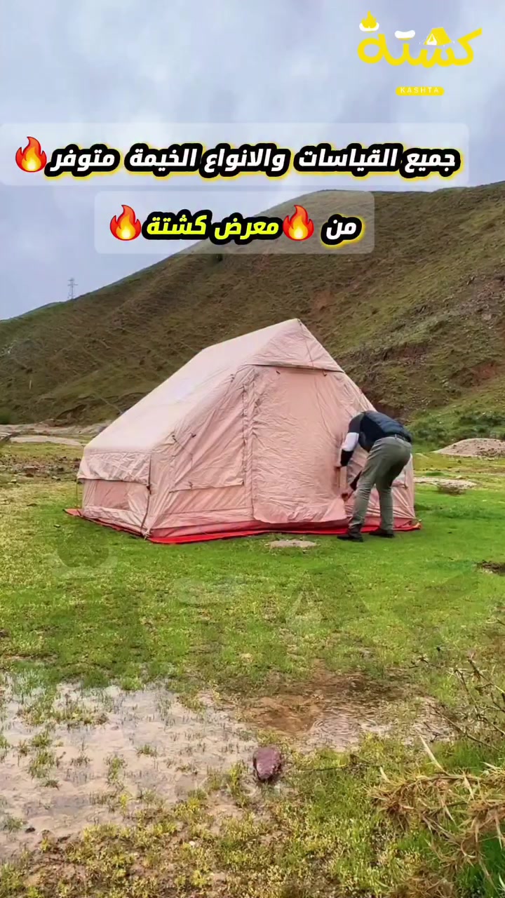 احني ك 🔥معرض كشتة🔥نبيعلك خاي الحظة 😃الي ضايعة منك 😱

هاي الصواريخ🚀 الي تخاف منه نصنعلك الجو عبالك النجوم بل سماء🌟

في العراق 🇮🇶 (معرض كشتة) للجميع المستلزمات التخيمم🏕 والكشتات🏕 والتسلق الجيبال 🏕

خيمة نفخ قياس 3×2 اكو انواع و الحسب الكواليتي يختلف 

معرض معرضكم نتشرف بيكم 🏕🔥🏕

عنوان كركوك شارع جمهوريه مودا مول مقابيل سمرقند 🏢
 ***********بي واتساب 

#كركوك #خيمة_نفخ #كربلاء #البصرة #موصل
