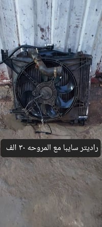 قطع غيار • سايبا • كوفه
