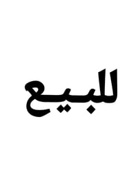 الخميسات • العلوة المخضر • زراعية ٢٠٠م