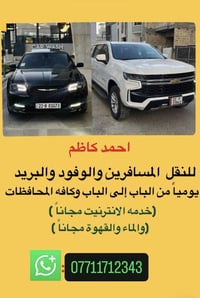 👇🤚  يوجد نقل من العراق الى عمان و سوريا و ايران و تركيا نقل المسافرين ...