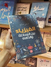 كتاب فيزياء • مكتبة إلكترونية • توصيل العراق