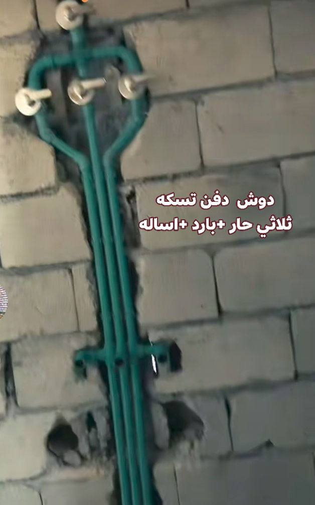 ترميم اعادة تأسيس  صحيات  البيت  بنوعية الدرجه الاولى   p. p.R  نوع تركي   النتيجة  بعد العمل وقبل العمل    ##شغلي  في تكريت والعلم  للاتصال   ***********5
#واتساب 

#السباك. #ابو #جود
