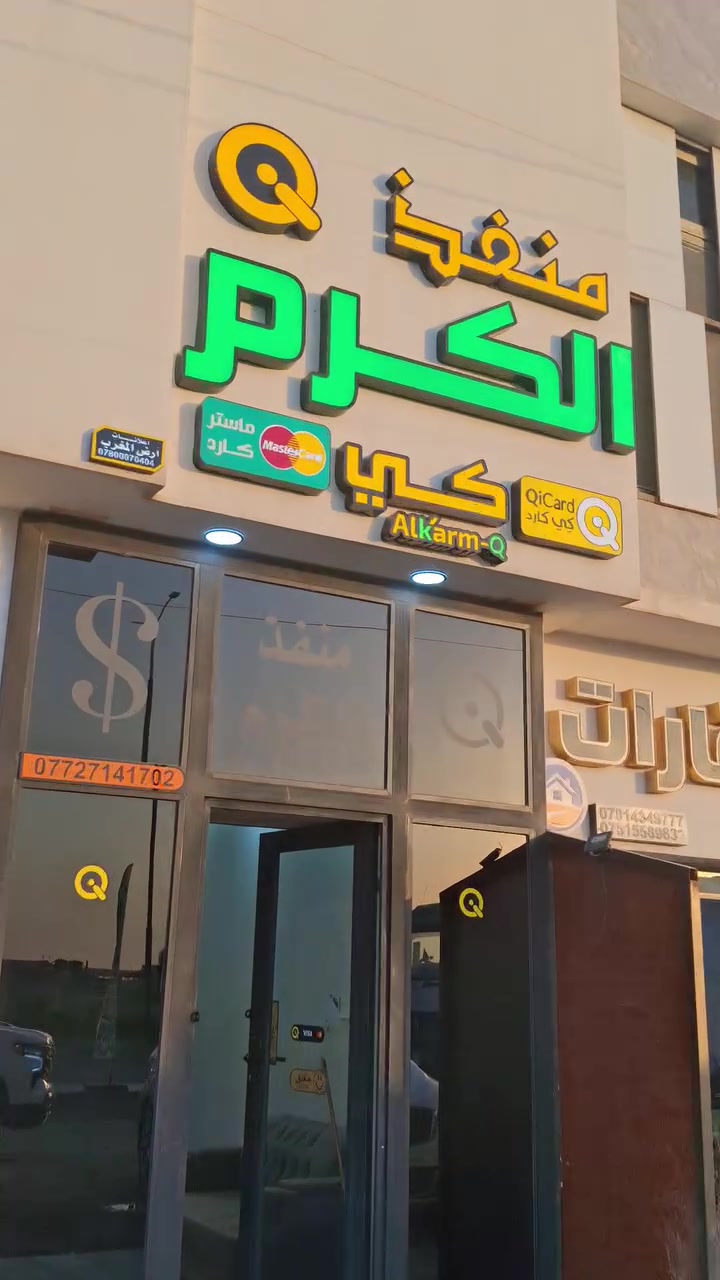 نزلت اغلب #الرواتب
 #نجاوب اي تعليق واي استفسار

عنوان #المنفذ
الفلوجه شارع 60 مقابل محطة ساسكو


**إذا كنت صاحب هذا الإعلان وتريد حذفه لأي سبب، رجاءا أرسل رسالة إلى الدعم الفني**