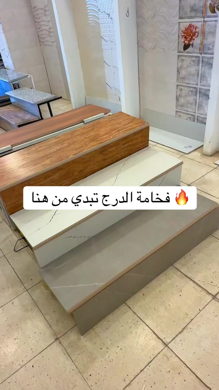 🔥 إذا تريد درج فخم يغيّر شكل البيت بالكامل… شوف هذي البايات!

متوفر الآن في المعرض
بايات درج قياس 120×35
سمك 2 سم — قوة وتحمل عالي
امتياز إيطالي بتصميم أنيق وشكل رهيب يضيف فخامة لأي بيت.

✔️ جودة عالية
✔️ مقاومة للاستخدام اليومي
✔️ تشطيب راقي يبرز جمال الدرج

الموديلات مميزة وتناسب البيوت الحديثة والراقية.

📍 العنوان:
المحمودية – الشارع العام – قرب محطة تعبئة وقود المحمودية

📞 أرقام التواصل:
***********
***********
